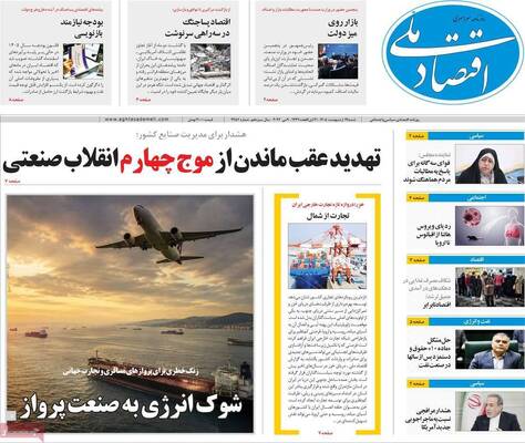 صفحات نخست روزنامه‌های شنبه ۱۹ اردیبهشت ۱۴۰۵