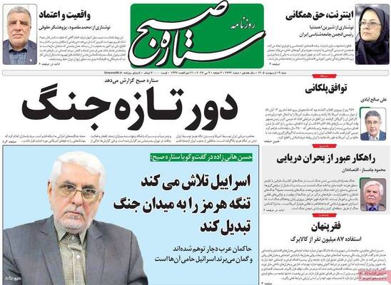 صفحات نخست روزنامه‌های شنبه ۱۹ اردیبهشت ۱۴۰۵