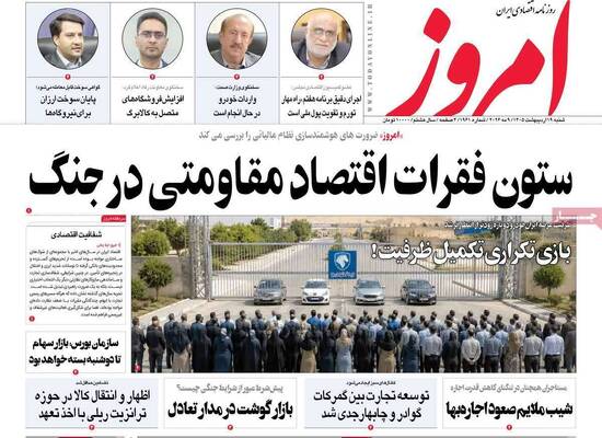 صفحات نخست روزنامه‌های شنبه ۱۹ اردیبهشت ۱۴۰۵