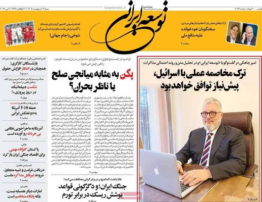 صفحات نخست روزنامه‌های شنبه ۱۹ اردیبهشت ۱۴۰۵