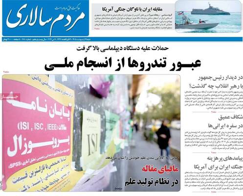 صفحات نخست روزنامه‌های شنبه ۱۹ اردیبهشت ۱۴۰۵