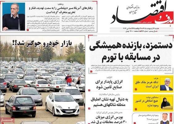 صفحات نخست روزنامه‌های شنبه ۱۹ اردیبهشت ۱۴۰۵