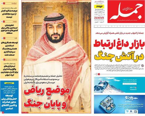 صفحات نخست روزنامه‌های شنبه ۱۹ اردیبهشت ۱۴۰۵