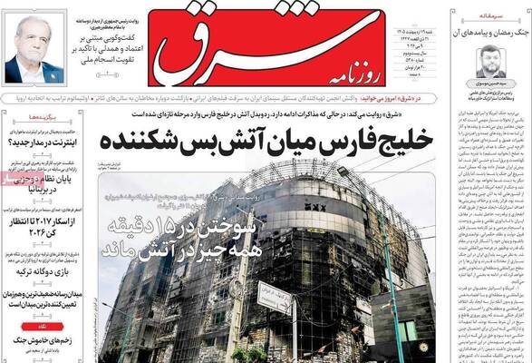 صفحات نخست روزنامه‌های شنبه ۱۹ اردیبهشت ۱۴۰۵