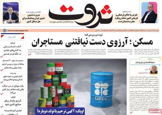 صفحات نخست روزنامه‌های شنبه ۱۹ اردیبهشت ۱۴۰۵