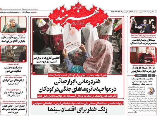 صفحات نخست روزنامه‌های شنبه ۱۹ اردیبهشت ۱۴۰۵