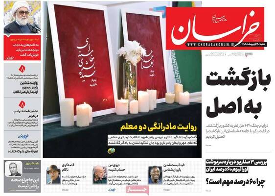 صفحات نخست روزنامه‌های شنبه ۱۹ اردیبهشت ۱۴۰۵