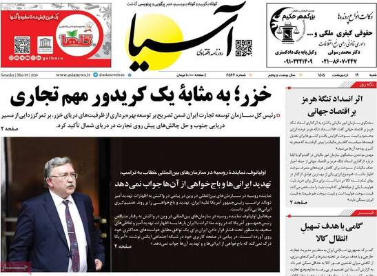 صفحات نخست روزنامه‌های شنبه ۱۹ اردیبهشت ۱۴۰۵