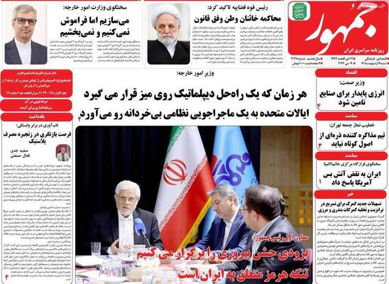 صفحات نخست روزنامه‌های شنبه ۱۹ اردیبهشت ۱۴۰۵
