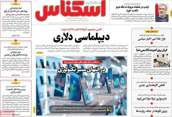 صفحات نخست روزنامه‌های شنبه ۱۹ اردیبهشت ۱۴۰۵