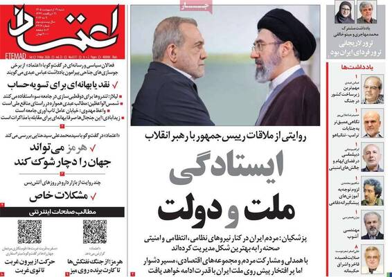 صفحات نخست روزنامه‌های شنبه ۱۹ اردیبهشت ۱۴۰۵