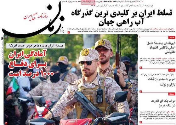 صفحات نخست روزنامه‌های شنبه ۱۹ اردیبهشت ۱۴۰۵