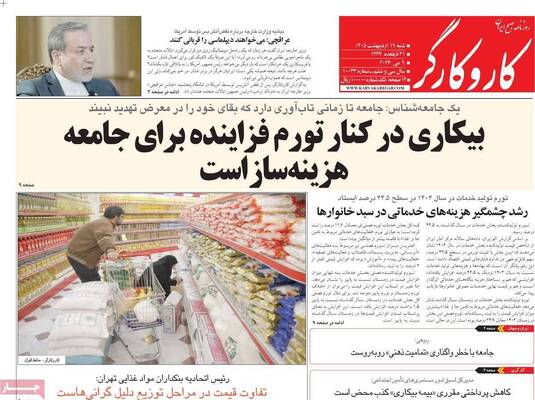 صفحات نخست روزنامه‌های شنبه ۱۹ اردیبهشت ۱۴۰۵