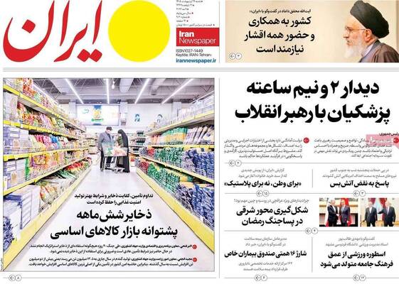 صفحات نخست روزنامه‌های شنبه ۱۹ اردیبهشت ۱۴۰۵