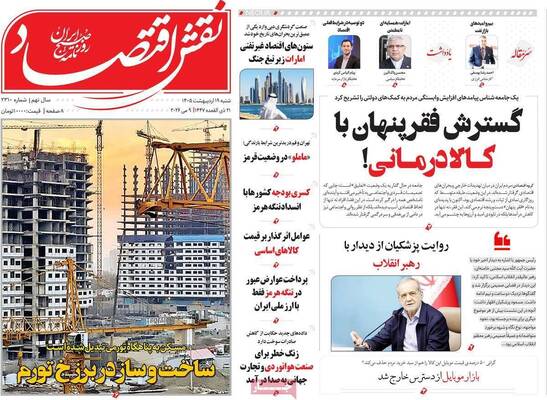 صفحات نخست روزنامه‌های شنبه ۱۹ اردیبهشت ۱۴۰۵