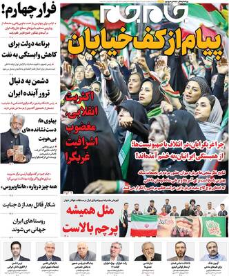 صفحات نخست روزنامه‌های شنبه ۱۹ اردیبهشت ۱۴۰۵