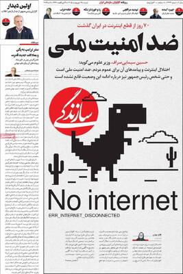 صفحات نخست روزنامه‌های شنبه ۱۹ اردیبهشت ۱۴۰۵