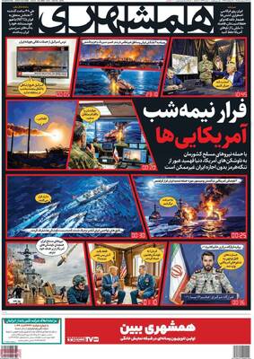 صفحات نخست روزنامه‌های شنبه ۱۹ اردیبهشت ۱۴۰۵