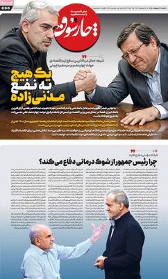 صفحات نخست روزنامه‌های شنبه ۱۹ اردیبهشت ۱۴۰۵