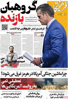 صفحات نخست روزنامه‌های شنبه ۱۹ اردیبهشت ۱۴۰۵