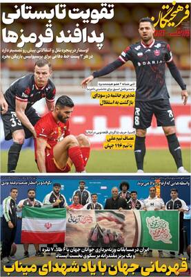 صفحات نخست روزنامه‌های شنبه ۱۹ اردیبهشت ۱۴۰۵