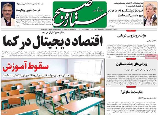 صفحات نخست روزنامه‌های یکشنبه ۲۰ اردیبهشت ۱۴۰۵