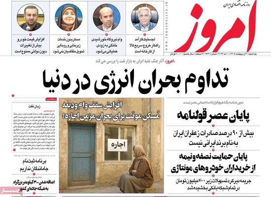 صفحات نخست روزنامه‌های یکشنبه ۲۰ اردیبهشت ۱۴۰۵