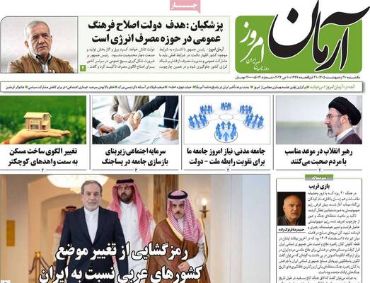 صفحات نخست روزنامه‌های یکشنبه ۲۰ اردیبهشت ۱۴۰۵