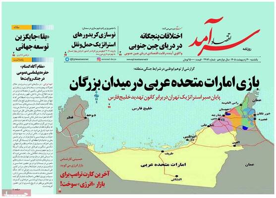 صفحات نخست روزنامه‌های یکشنبه ۲۰ اردیبهشت ۱۴۰۵