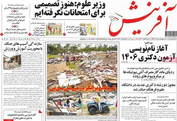 صفحات نخست روزنامه‌های یکشنبه ۲۰ اردیبهشت ۱۴۰۵