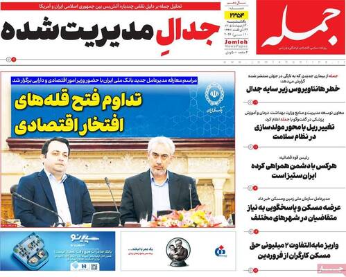 صفحات نخست روزنامه‌های یکشنبه ۲۰ اردیبهشت ۱۴۰۵
