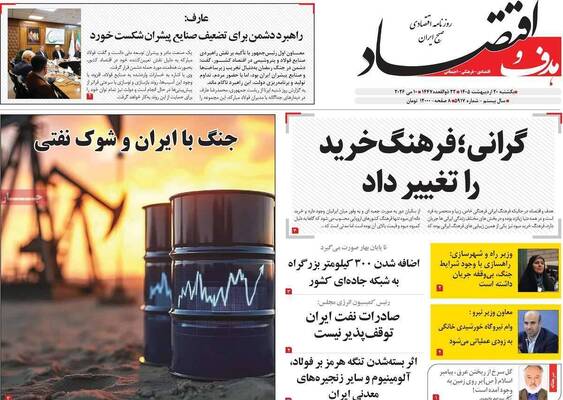 صفحات نخست روزنامه‌های یکشنبه ۲۰ اردیبهشت ۱۴۰۵