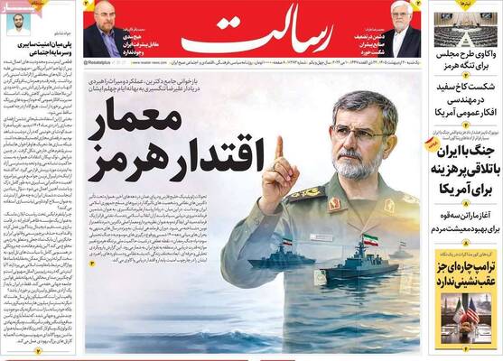 صفحات نخست روزنامه‌های یکشنبه ۲۰ اردیبهشت ۱۴۰۵