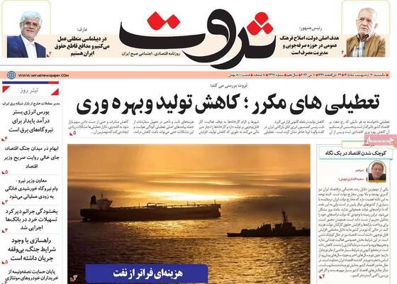 صفحات نخست روزنامه‌های یکشنبه ۲۰ اردیبهشت ۱۴۰۵