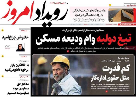 صفحات نخست روزنامه‌های یکشنبه ۲۰ اردیبهشت ۱۴۰۵
