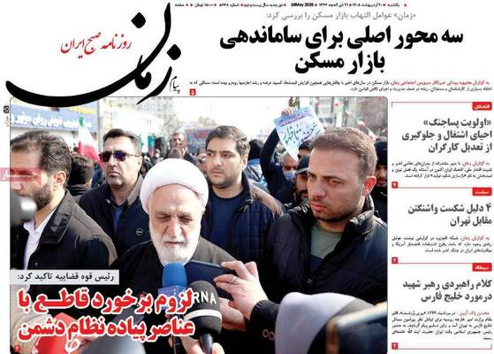 صفحات نخست روزنامه‌های یکشنبه ۲۰ اردیبهشت ۱۴۰۵