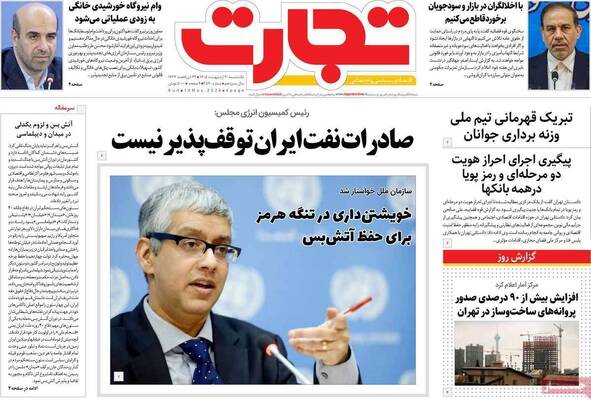 صفحات نخست روزنامه‌های یکشنبه ۲۰ اردیبهشت ۱۴۰۵