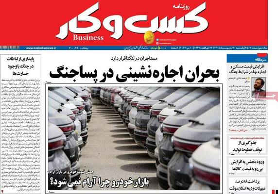 صفحات نخست روزنامه‌های یکشنبه ۲۰ اردیبهشت ۱۴۰۵