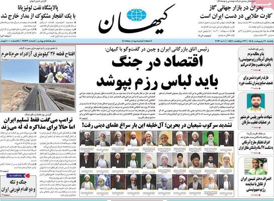 صفحات نخست روزنامه‌های یکشنبه ۲۰ اردیبهشت ۱۴۰۵
