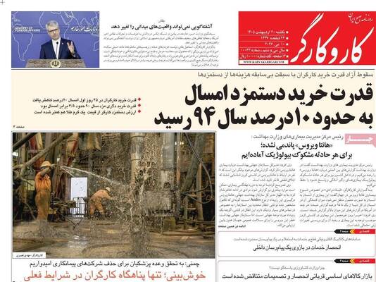 صفحات نخست روزنامه‌های یکشنبه ۲۰ اردیبهشت ۱۴۰۵