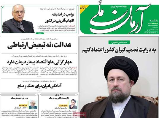 صفحات نخست روزنامه‌های یکشنبه ۲۰ اردیبهشت ۱۴۰۵