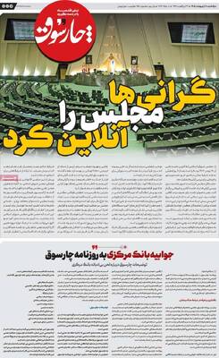 صفحات نخست روزنامه‌های یکشنبه ۲۰ اردیبهشت ۱۴۰۵