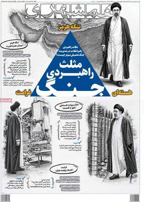 صفحات نخست روزنامه‌های یکشنبه ۲۰ اردیبهشت ۱۴۰۵