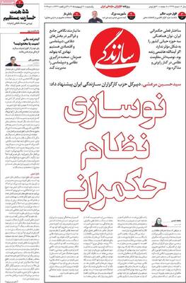 صفحات نخست روزنامه‌های یکشنبه ۲۰ اردیبهشت ۱۴۰۵