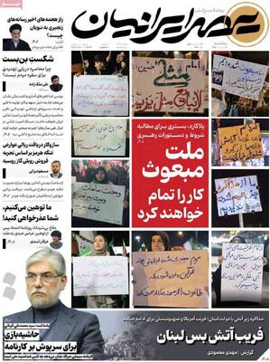 صفحات نخست روزنامه‌های یکشنبه ۲۰ اردیبهشت ۱۴۰۵