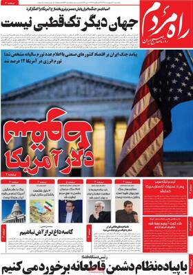 صفحات نخست روزنامه‌های یکشنبه ۲۰ اردیبهشت ۱۴۰۵