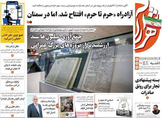 صفحات نخست روزنامه‌های یکشنبه ۲۰ اردیبهشت ۱۴۰۵