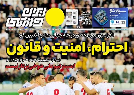 صفحات نخست روزنامه‌های یکشنبه ۲۰ اردیبهشت ۱۴۰۵