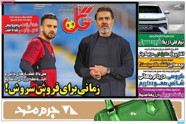صفحات نخست روزنامه‌های یکشنبه ۲۰ اردیبهشت ۱۴۰۵