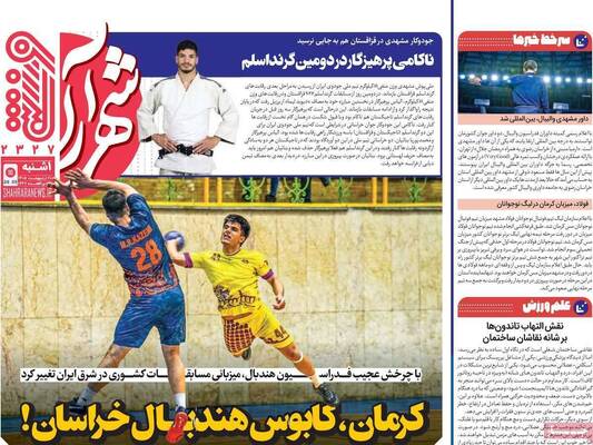 صفحات نخست روزنامه‌های یکشنبه ۲۰ اردیبهشت ۱۴۰۵